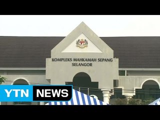 김정남 암살 혐의 동남아 여성들 공판 다음 달 2일 열려 / YTN