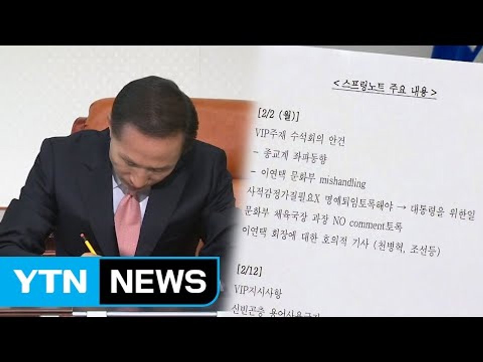 "MB, 문화계 블랙리스트 직접 보고받아" / YTN