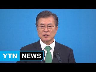 문재인 대통령 "평화는 만드는 것...통일 사업 지원할 것" / YTN