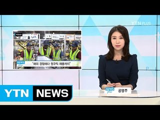 지역대학생 해외 인턴 큰 호응 "해외 경험에다 정규직 취업까지" / YTN
