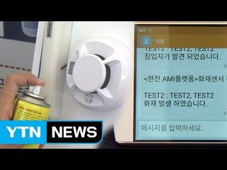 기존 전기 시설로 범죄 예방·독거 노인 돌본다 / YTN