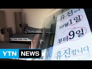 [단독] 추석 연휴에 환자 퇴원시키고 "입원 안 돼요" / YTN