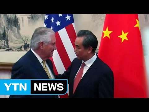 美 中 대북 제재 진전 ...틸러슨 중국행 북핵 논의 / YTN