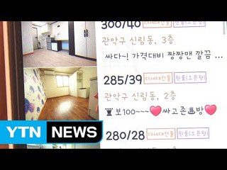 부동산 허위 매물 3년간 10만 건..."단속 법규 전무" / YTN