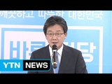 유승민, 당 대표 출마 선언 