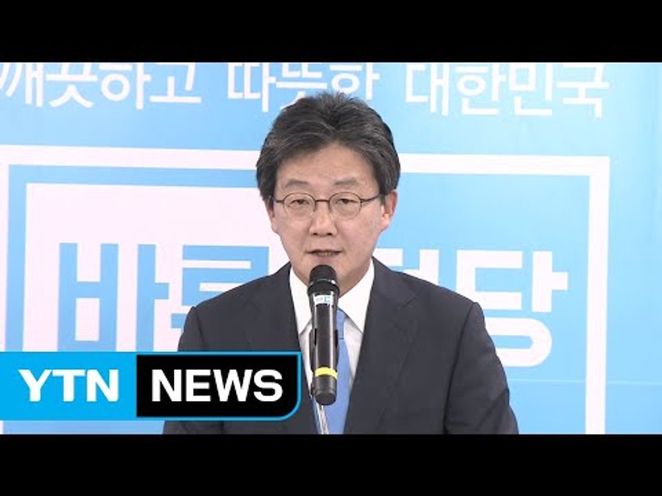유승민, 당 대표 출마 선언 "개혁보수 승리에 생명 걸 것" / YTN