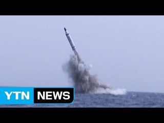 "北 추가 도발 임박...SLBM 준비 움직임 계속" / YTN