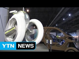 "디자인이 그려낸 미래에 빠져 보세요" / YTN