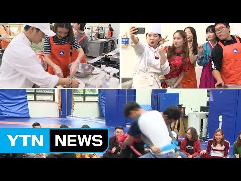 외국인 유학생 그리움 달래는 '한가위 문화 체험' / YTN