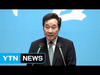 이낙연 "한반도 평화, 인류에 큰 공헌"...여야 "홍익인간 되새겨야" / YTN