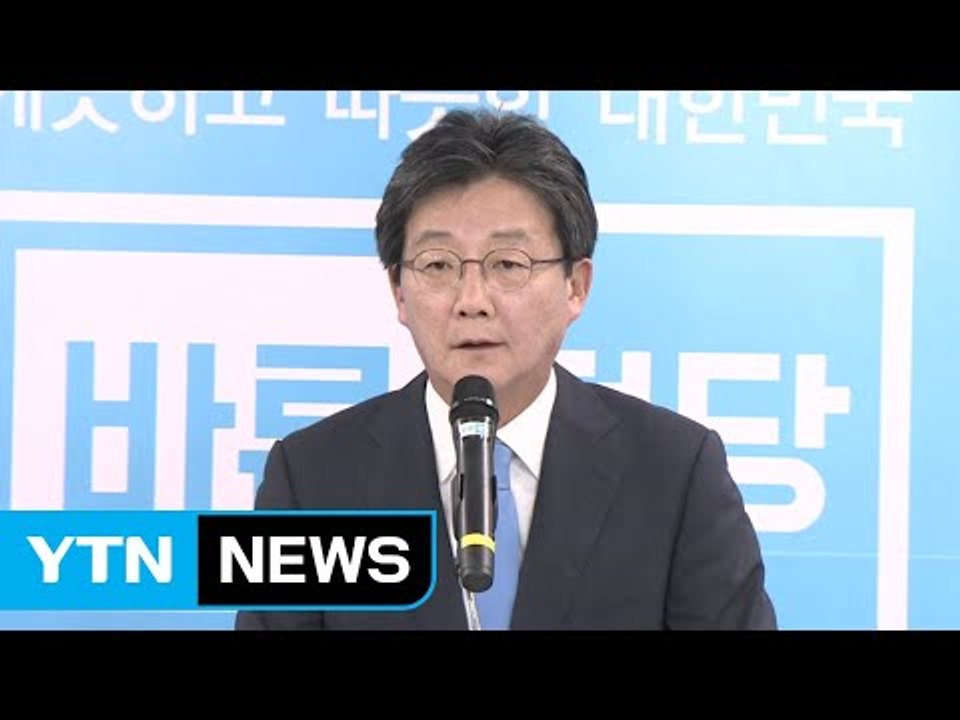 유승민 "개혁보수 지킬 것" 전대 출마 선언 / YTN