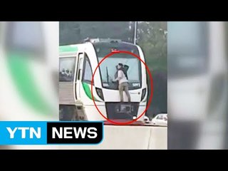 [영상] 기차 뒤 매달려 목숨 건 '기차 서핑' / YTN