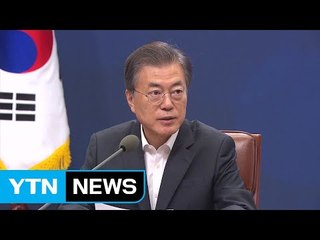 문재인 대통령·4당 대표 靑 회동 / YTN