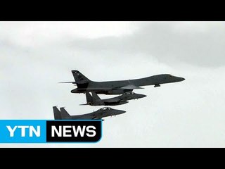 [취재N팩트] 美 B-1B에 유독 민감한 北...실제 격추 능력은? / YTN
