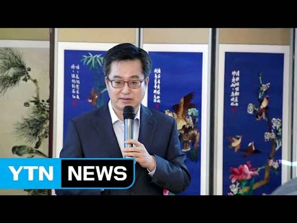 김동연 "소득 주도 성장은 불가피...혁신 성장 추구" / YTN