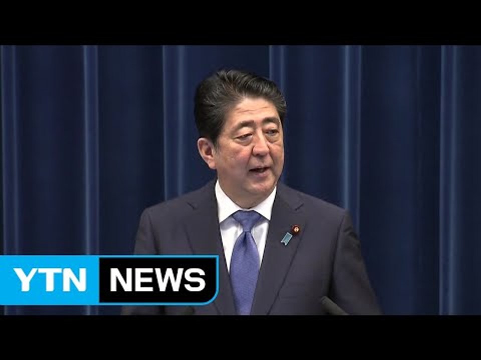 아베 "28일 국회해산...국민 뜻 묻고 싶다" / YTN