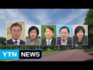 靑-여야 지도부 내일 회동...한국당 "1대 1 하자" / YTN