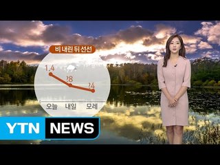 [날씨] 내일 전국 가을비...비 내린 뒤 선선 / YTN