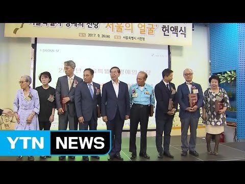 '초인종 의인' 고 안치범 씨 등 서울 명예의 전당 / YTN
