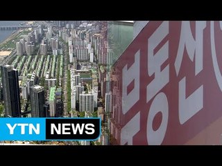 소득 적은데 강남 아파트 3채 매입...300여 명 또 세무조사 / YTN