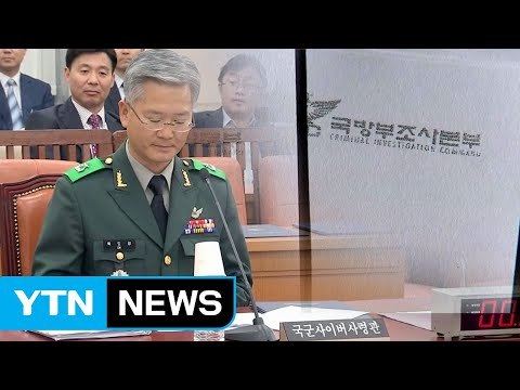 [단독] 軍, '김관진에 댓글 공작 보고' 알고도 덮었다 / YTN