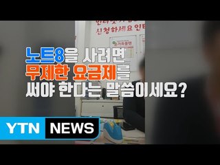 [자막뉴스] "노트8, 무제한 요금제만 ok" 이유 있었다 / YTN