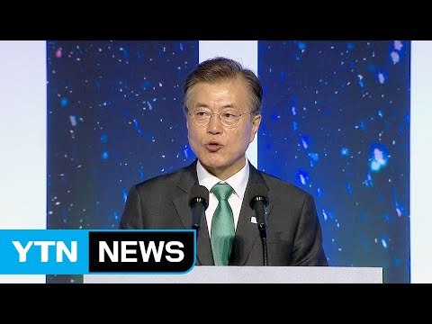 문재인 대통령 북핵 문제 근원적 해결 위해 노력 / YTN