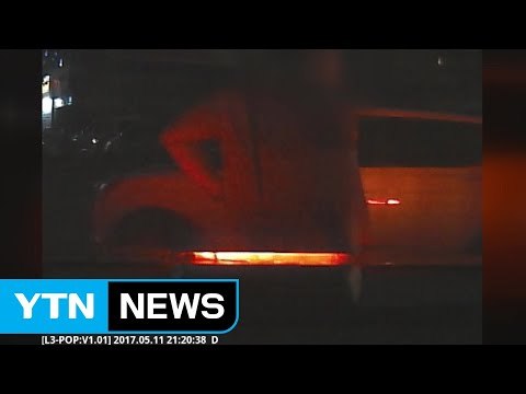 일부러 '쿵'...음주나 후진 차량만 골라 보험 사기 / YTN
