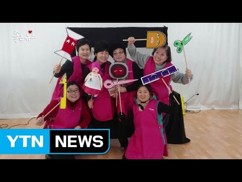 [좋은뉴스] 옛이야기 통해 희망 전하는 '무릎 동화회' / YTN
