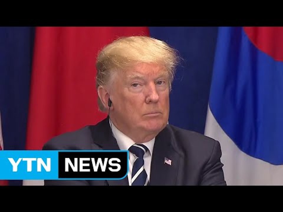 트럼프 "北과 거래 은행·기업 등 제재"...고강도 제재 발표 / YTN