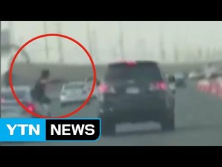 [영상] 고속도로 보복운전? 할리우드식 난투극 벌어져 / YTN