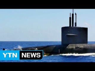 한미 합의한 첨단 무기는?...힘 실리는 핵잠수함 / YTN