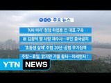 [YTN 실시간뉴스] 故 김광석 딸 사망 재수사...부인 출국금지 / YTN