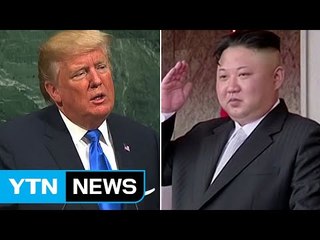 트럼프 "김정은, 미치광이"...북미 말전쟁 2라운드 / YTN