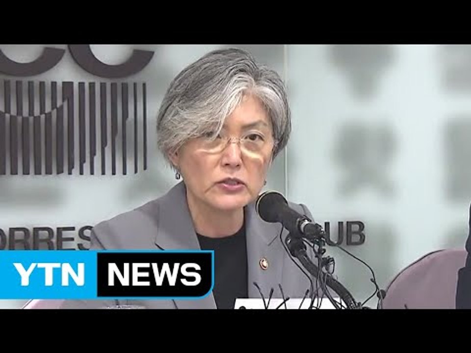 [YTN 실시간뉴스] 강경화 "北 수소탄 시험 발언...매우 유감" / YTN