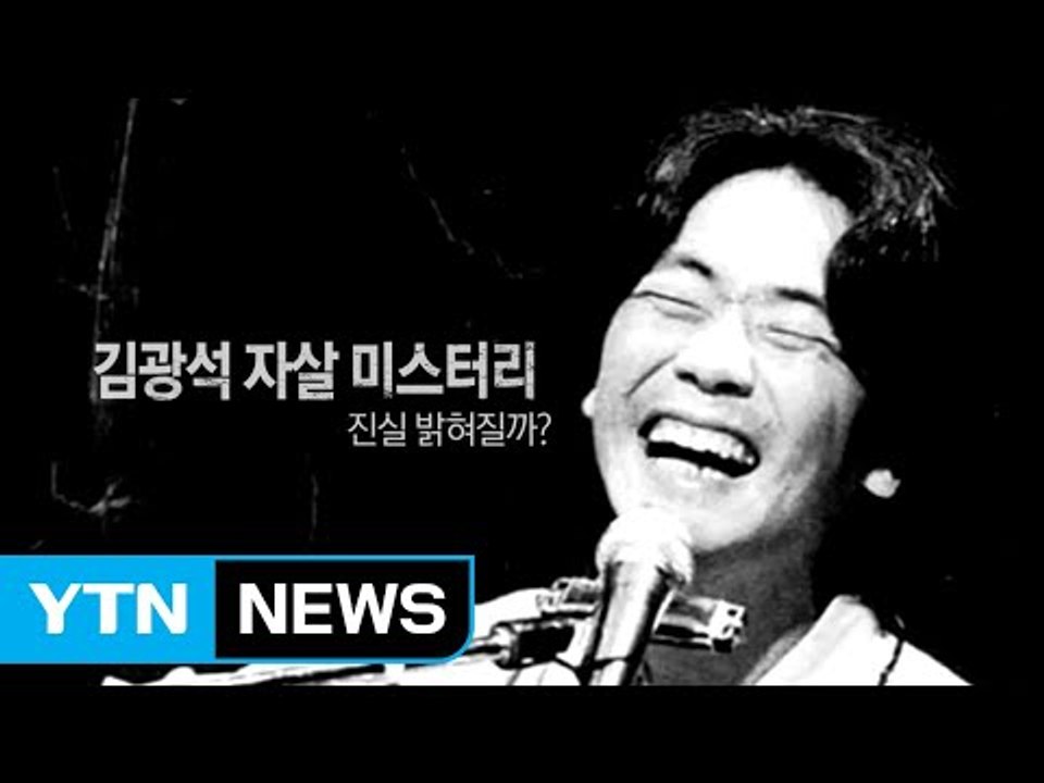 김광석 '타살' 의혹...부인 출국금지 조치 / YTN