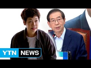 '블랙리스트' 조사 김미화 씨 "큰 충격"...박원순 시장도 MB 고소 / YTN