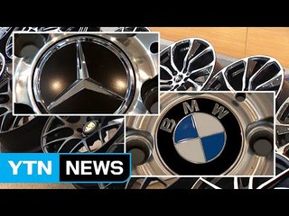 상표만 바꿔 끼면 벤츠도 되고 BMW도 되고 / YTN
