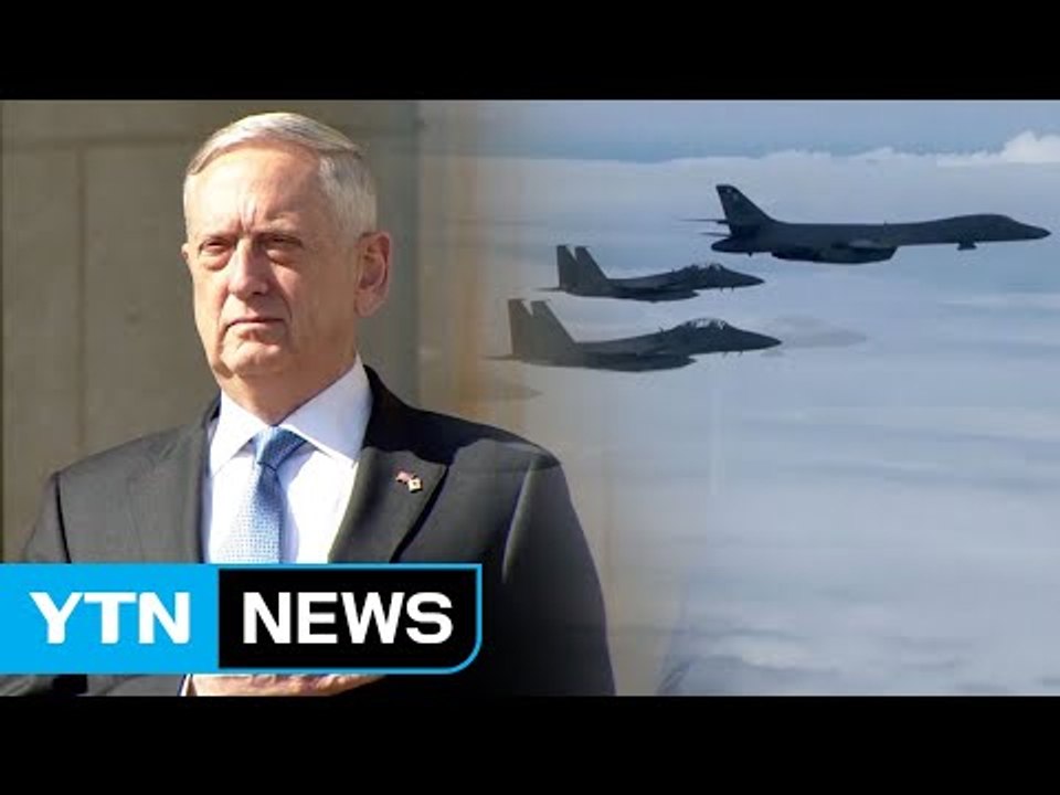 美국방 "서울 위험 없는 대북 군사대응 有"...전방위 北 압박 / YTN