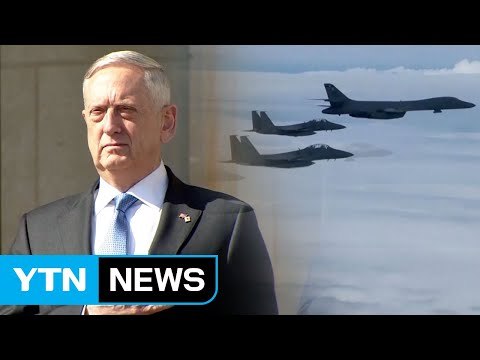 美국방 서울 위험 없는 대북 군사대응 有 ...전방위 北 압박 / YTN