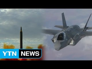 서울 위험없는 군사옵션 존재할까? / YTN