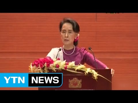 아웅산 수치, '인종 청소' 반박... 거짓말 / YTN