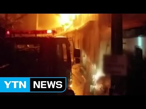 남양주 섬유공장서 불...1명 사망·3명 부상 / YTN