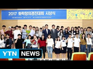 [대전·대덕] 화학연구원, '화학창의경진대회' 시상식 / YTN