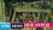 [YTN 실시간뉴스] 멕시코 강진 224명 사망...40대 한인 실종 / YTN