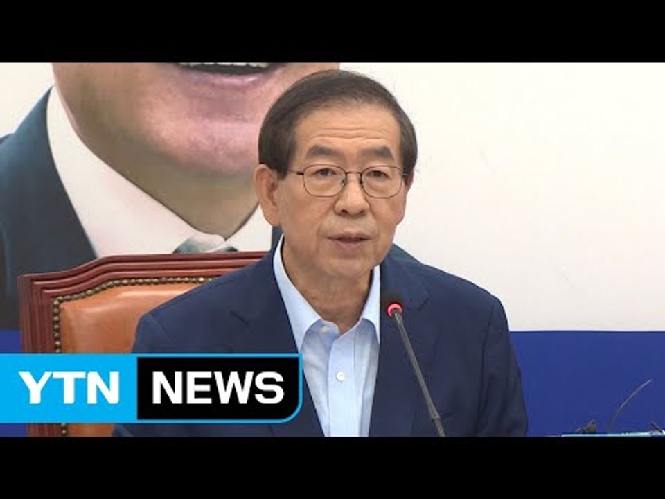 '박원순 제압 문건' 내용 들여다보니... / YTN