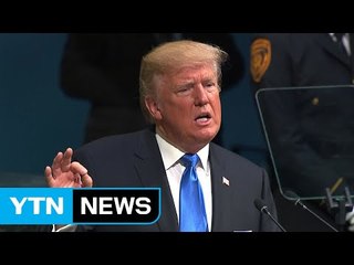트럼프 "美·동맹 방어해야하면 北 완전히 파괴할 것" / YTN