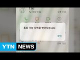 부산·울산·경남 지역 LG유플러스 휴대전화 2시간 넘게 먹통 / YTN