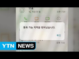 부산·울산·경남 지역 LG유플러스 휴대전화 2시간 넘게 먹통 / YTN