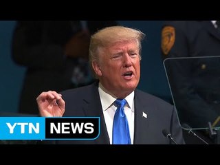 트럼프 "北 완전 파괴·자살행위" 초강경 압박...배경은? / YTN